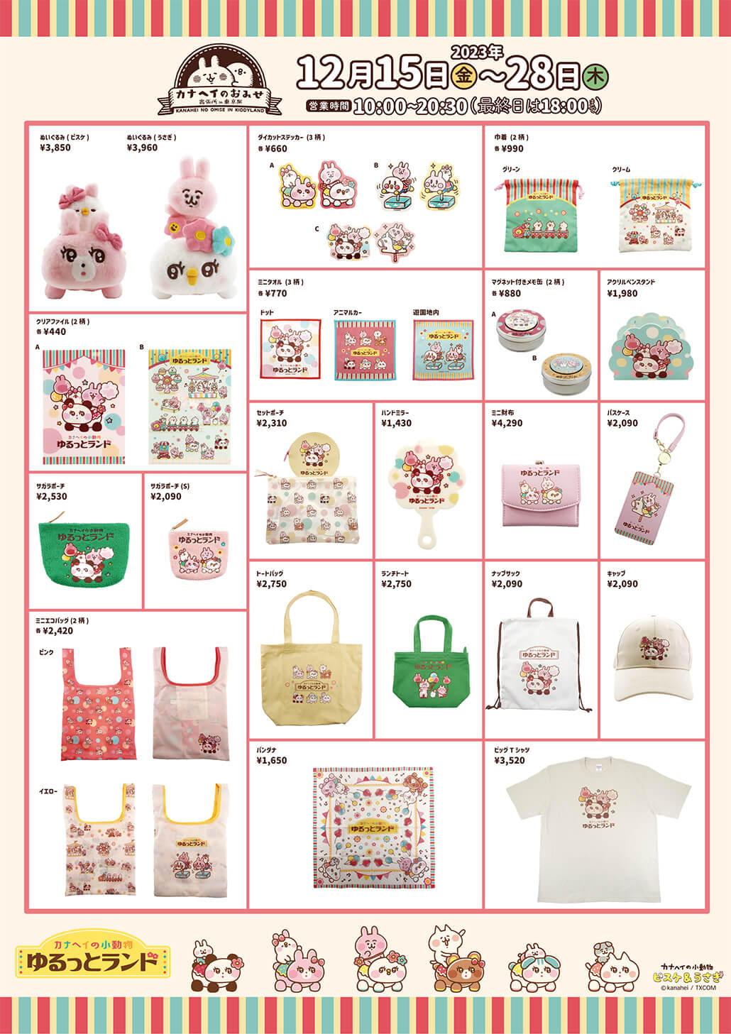 のん♪ カナヘイ ゆるっと商品 Amazon.co.jp: カナヘイの小動物 ゆるっとアミューズメント
